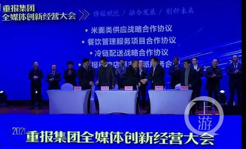 重報(bào)集團(tuán)召開(kāi)2021全媒體創(chuàng)新經(jīng)營(yíng)大會(huì) 發(fā)力新媒體與文旅板塊，引領(lǐng)旅游信息咨詢(xún)新浪潮